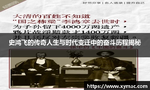 史鸿飞的传奇人生与时代变迁中的奋斗历程揭秘